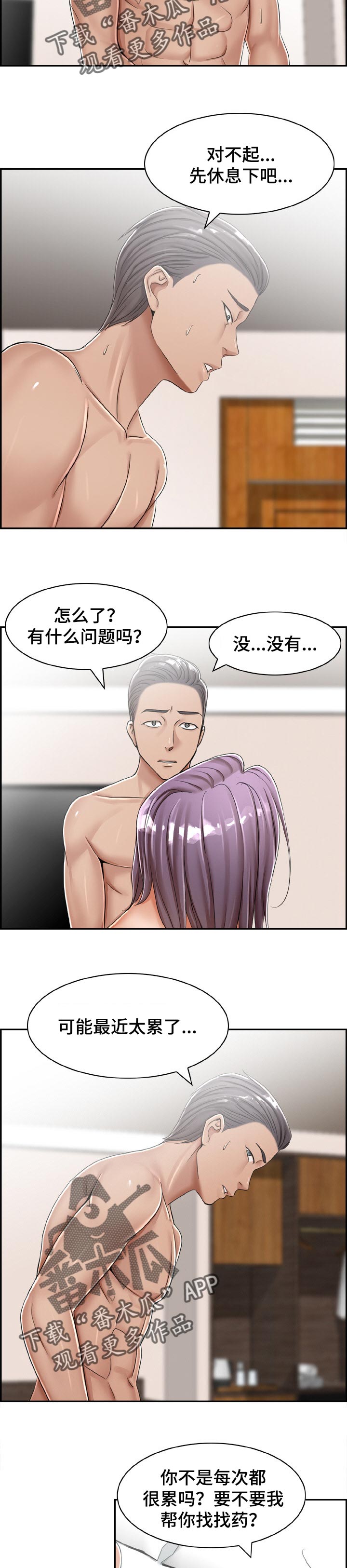 《设计离婚》漫画最新章节第25章：厌倦期免费下拉式在线观看章节第【5】张图片