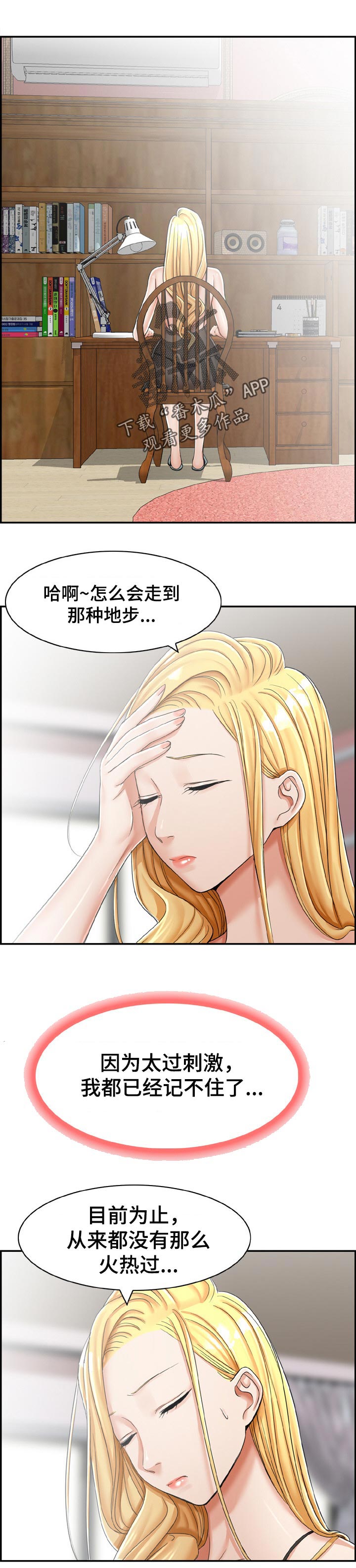 《设计离婚》漫画最新章节第26章：求助免费下拉式在线观看章节第【10】张图片