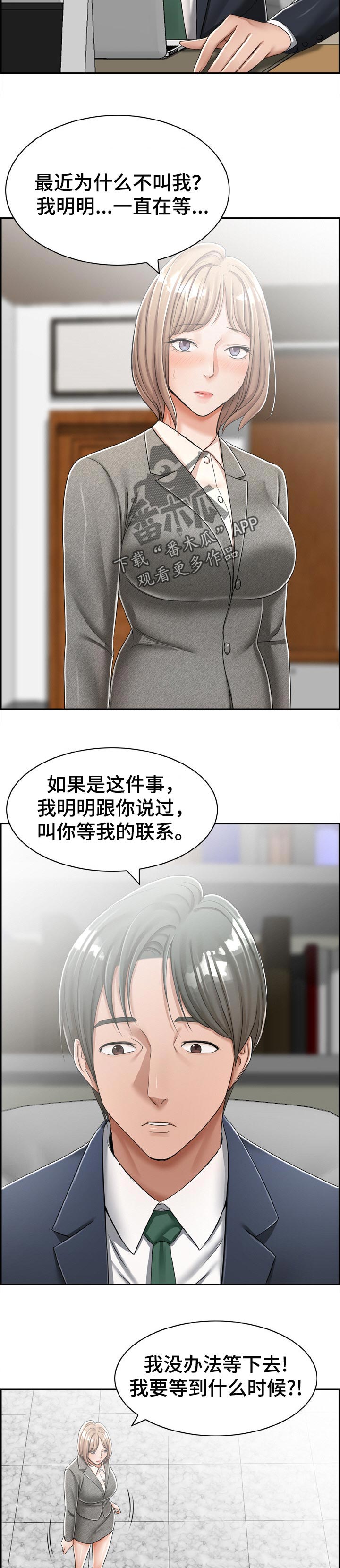 《设计离婚》漫画最新章节第26章：求助免费下拉式在线观看章节第【4】张图片