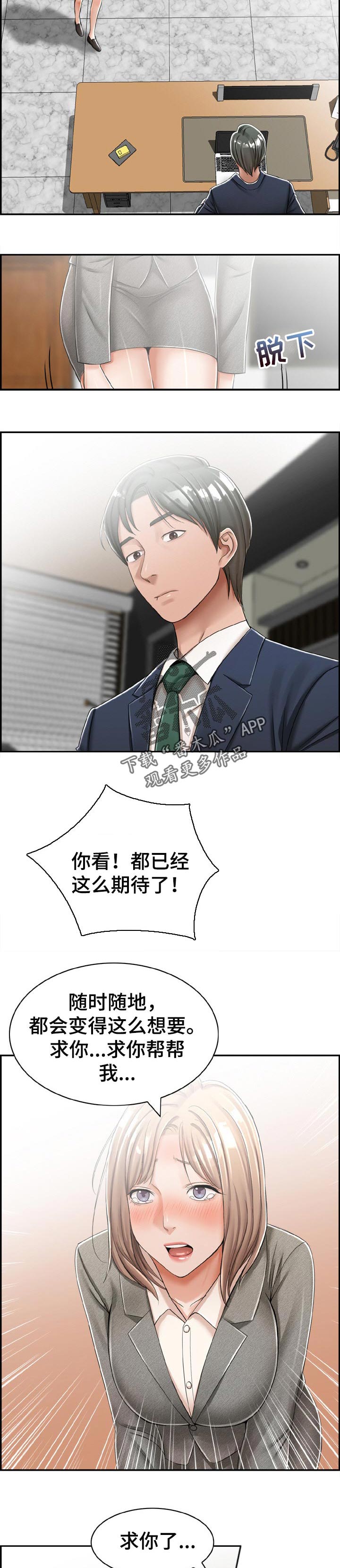 《设计离婚》漫画最新章节第26章：求助免费下拉式在线观看章节第【3】张图片