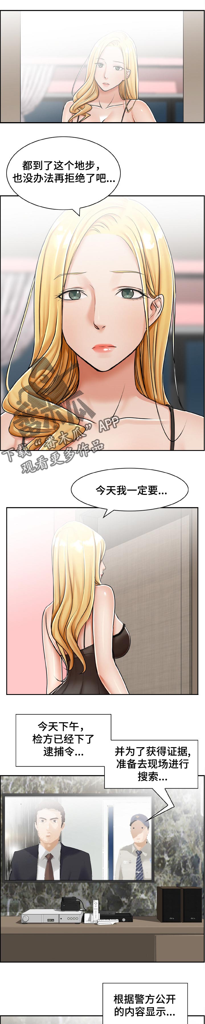 《设计离婚》漫画最新章节第27章：整理免费下拉式在线观看章节第【4】张图片