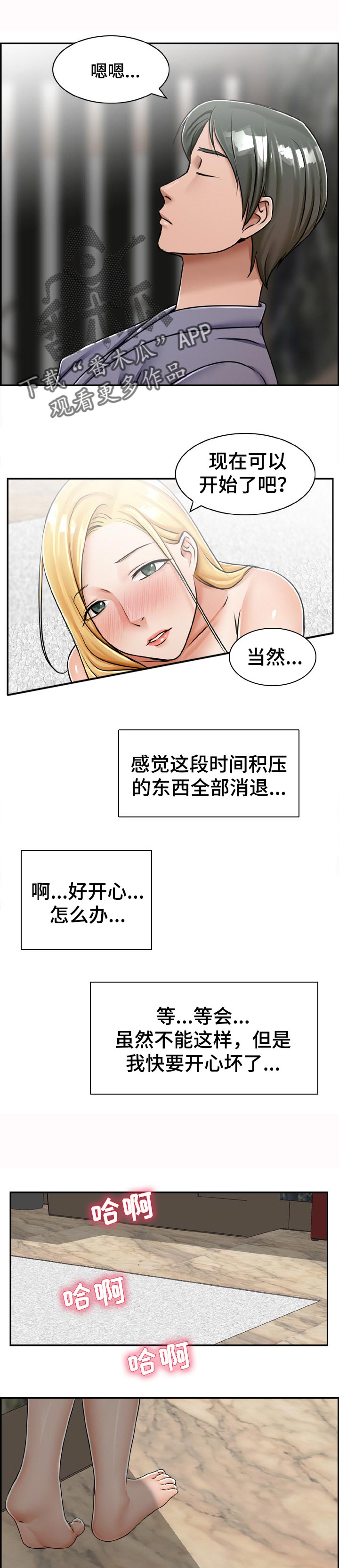 《设计离婚》漫画最新章节第28章：迫不及待免费下拉式在线观看章节第【6】张图片