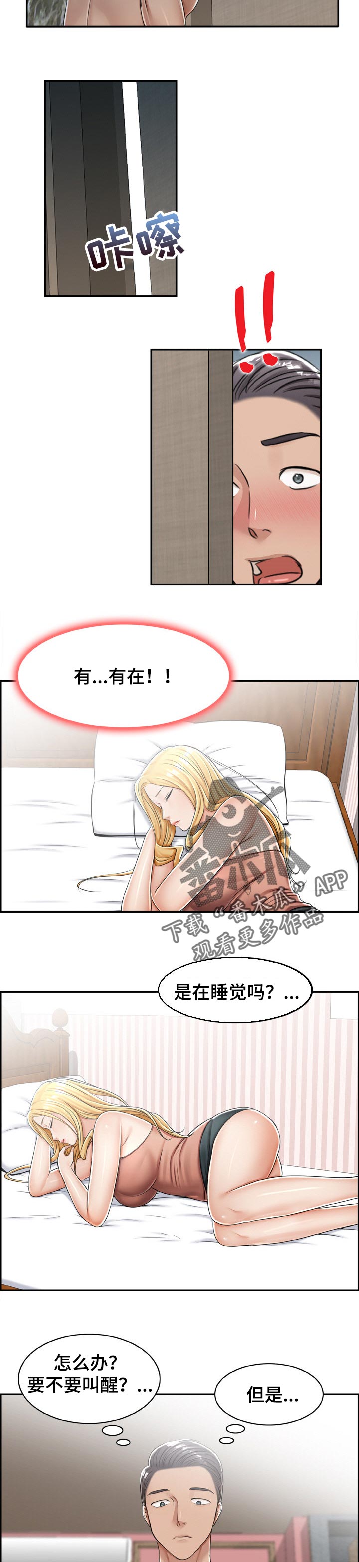 《设计离婚》漫画最新章节第29章：为了见她免费下拉式在线观看章节第【3】张图片