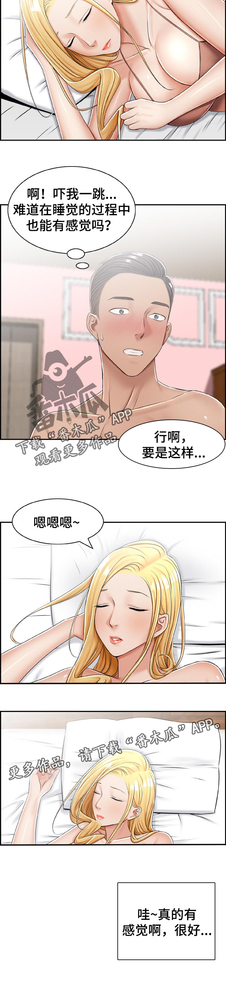 《设计离婚》漫画最新章节第29章：为了见她免费下拉式在线观看章节第【1】张图片