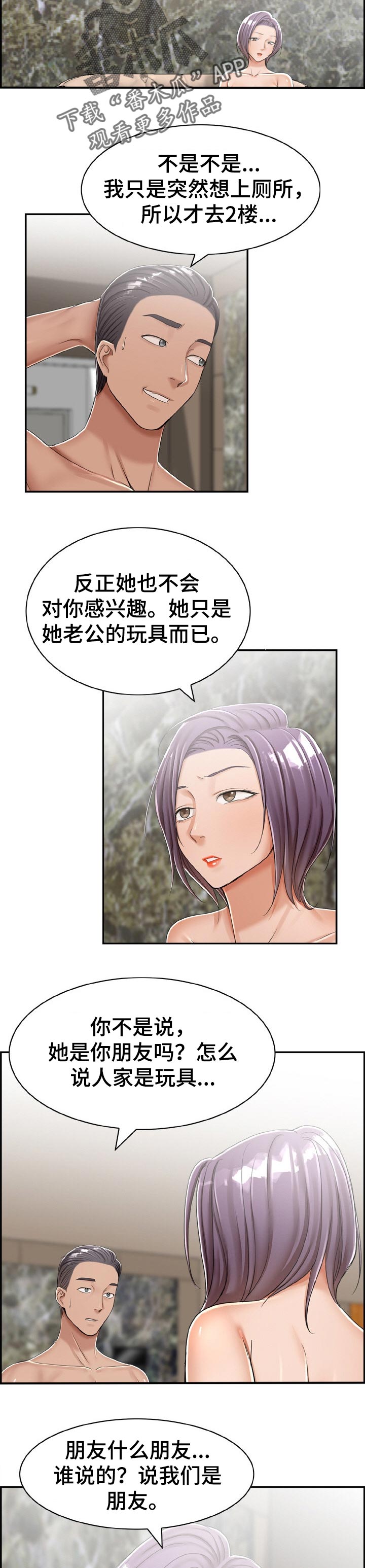 《设计离婚》漫画最新章节第30章：报警免费下拉式在线观看章节第【2】张图片