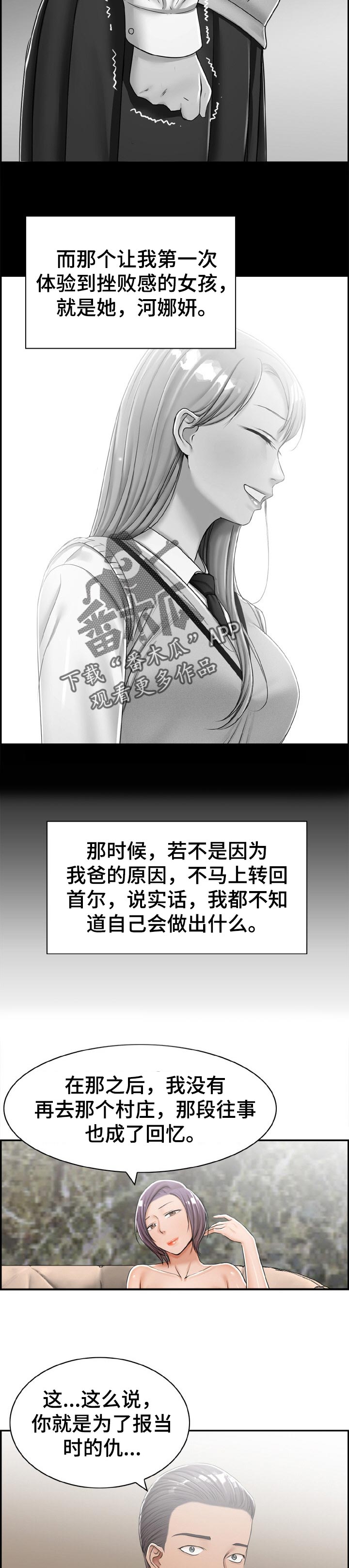 《设计离婚》漫画最新章节第31章：往事免费下拉式在线观看章节第【3】张图片