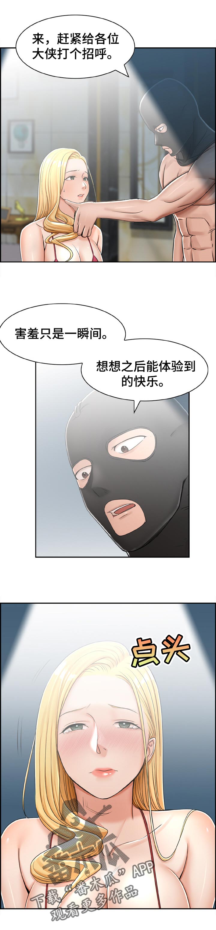 《设计离婚》漫画最新章节第32章：展示免费下拉式在线观看章节第【3】张图片