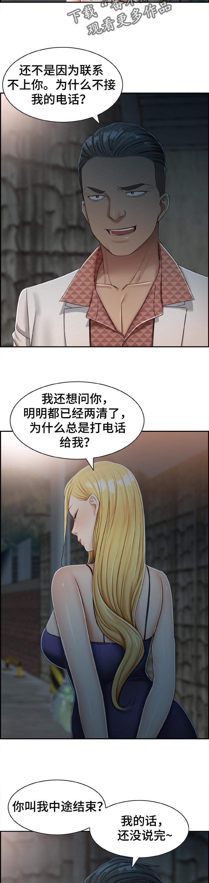 《设计离婚》漫画最新章节第33章：不要管我免费下拉式在线观看章节第【4】张图片