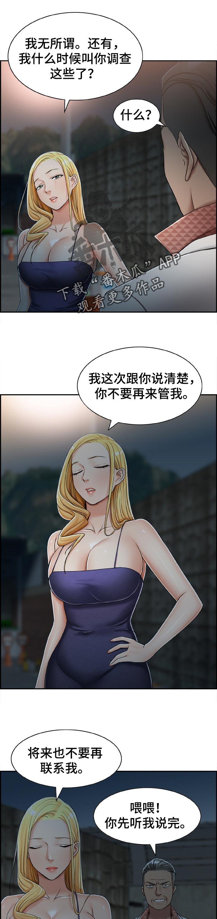 《设计离婚》漫画最新章节第33章：不要管我免费下拉式在线观看章节第【2】张图片