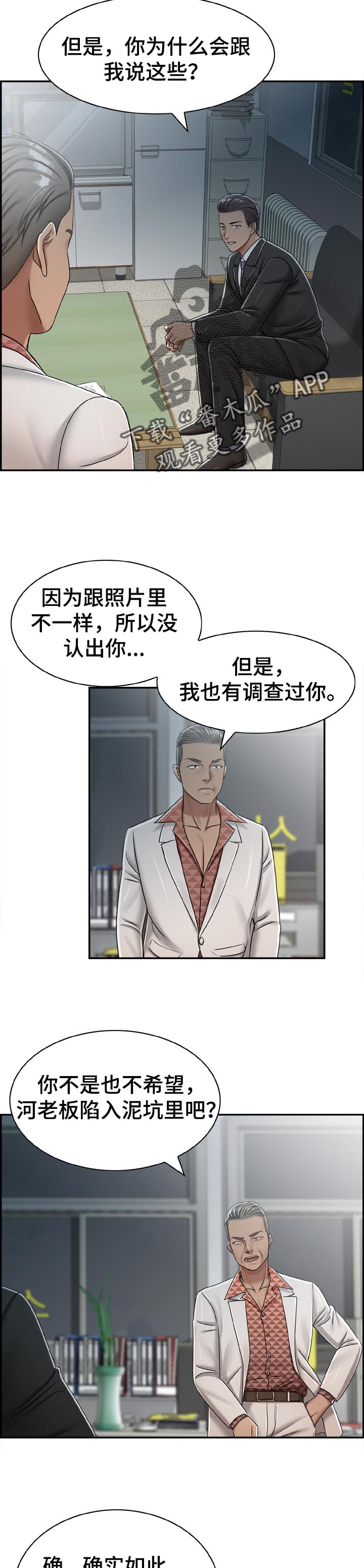 《设计离婚》漫画最新章节第36章：决定免费下拉式在线观看章节第【4】张图片