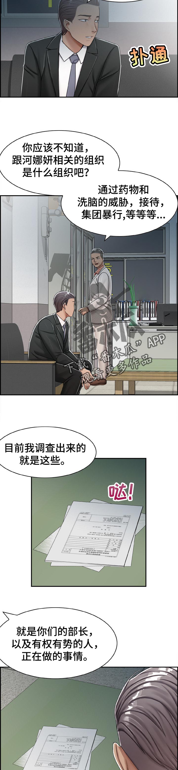 《设计离婚》漫画最新章节第36章：决定免费下拉式在线观看章节第【6】张图片