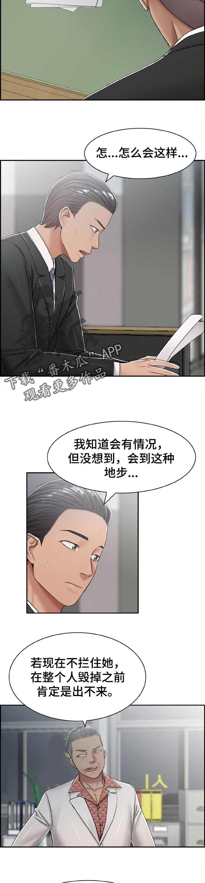 《设计离婚》漫画最新章节第36章：决定免费下拉式在线观看章节第【5】张图片