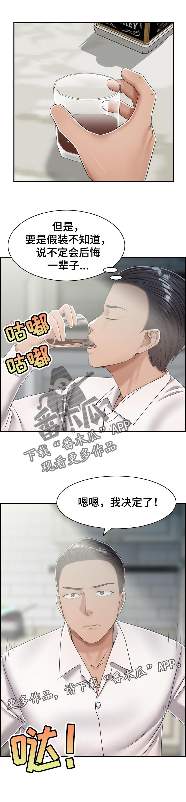 《设计离婚》漫画最新章节第36章：决定免费下拉式在线观看章节第【1】张图片