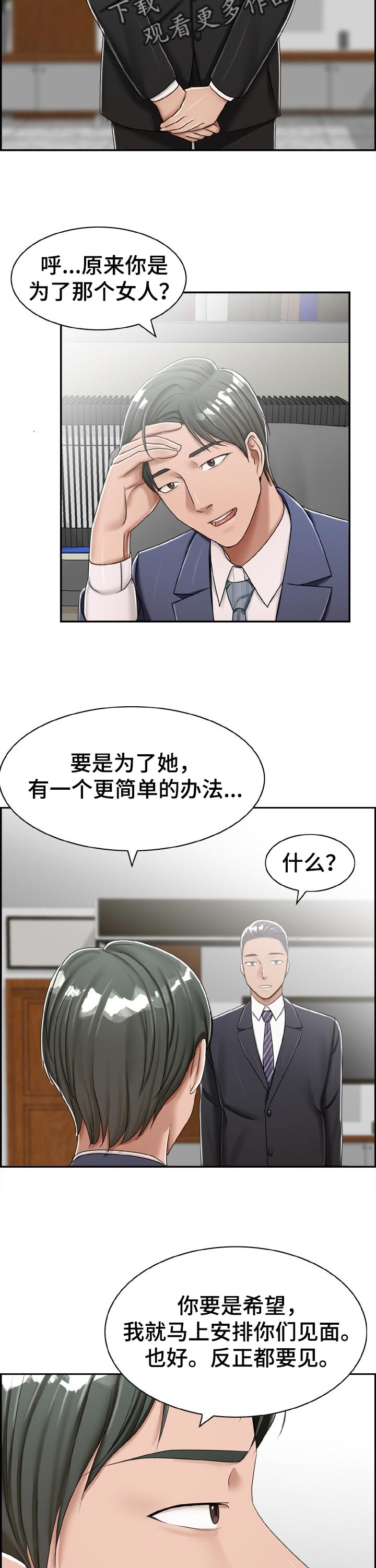 《设计离婚》漫画最新章节第37章：见面免费下拉式在线观看章节第【5】张图片