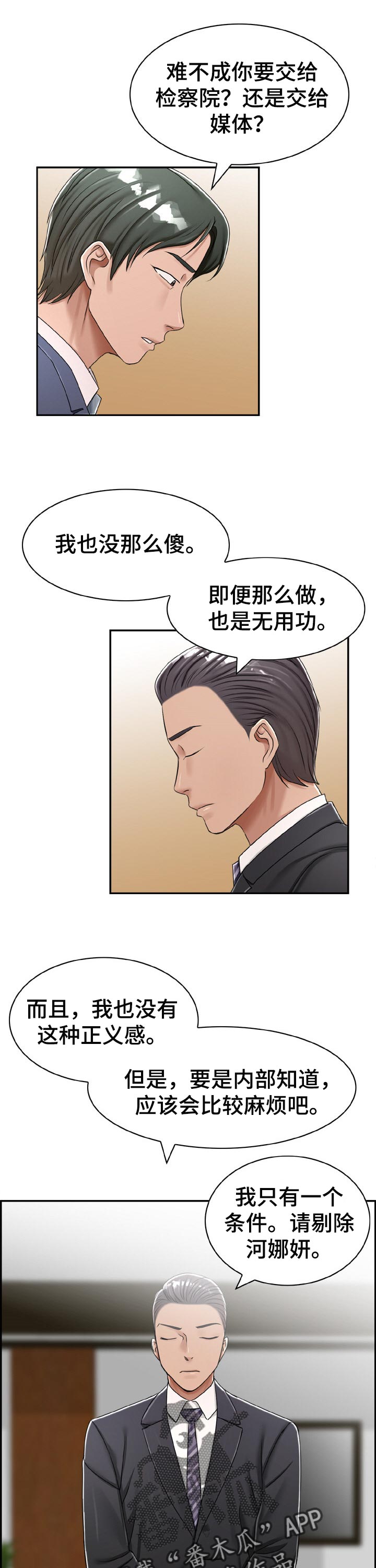 《设计离婚》漫画最新章节第37章：见面免费下拉式在线观看章节第【6】张图片