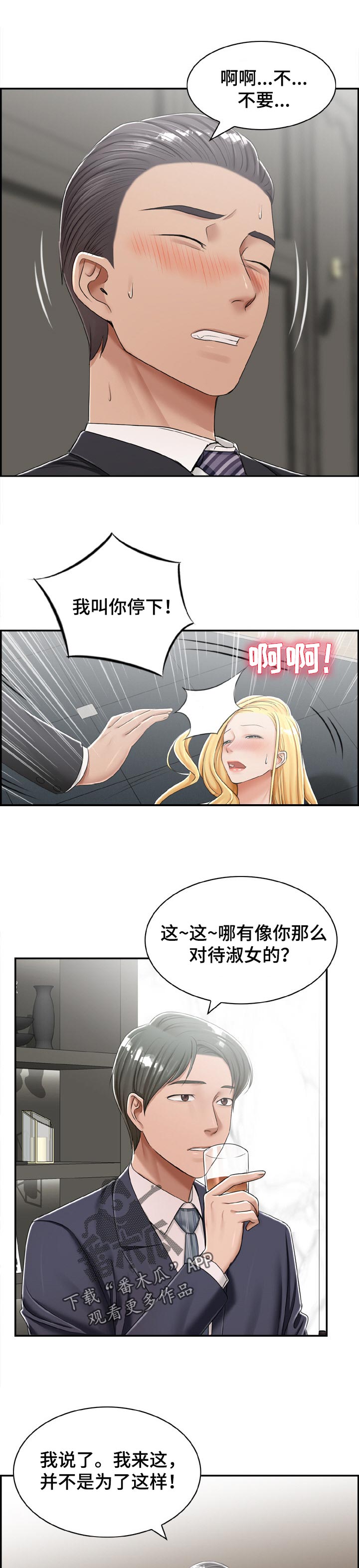 《设计离婚》漫画最新章节第38章：自愿的免费下拉式在线观看章节第【3】张图片