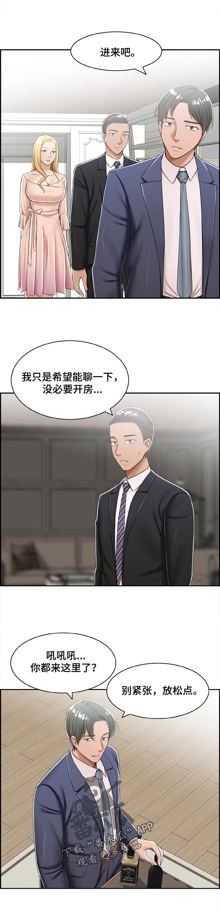 《设计离婚》漫画最新章节第38章：自愿的免费下拉式在线观看章节第【6】张图片