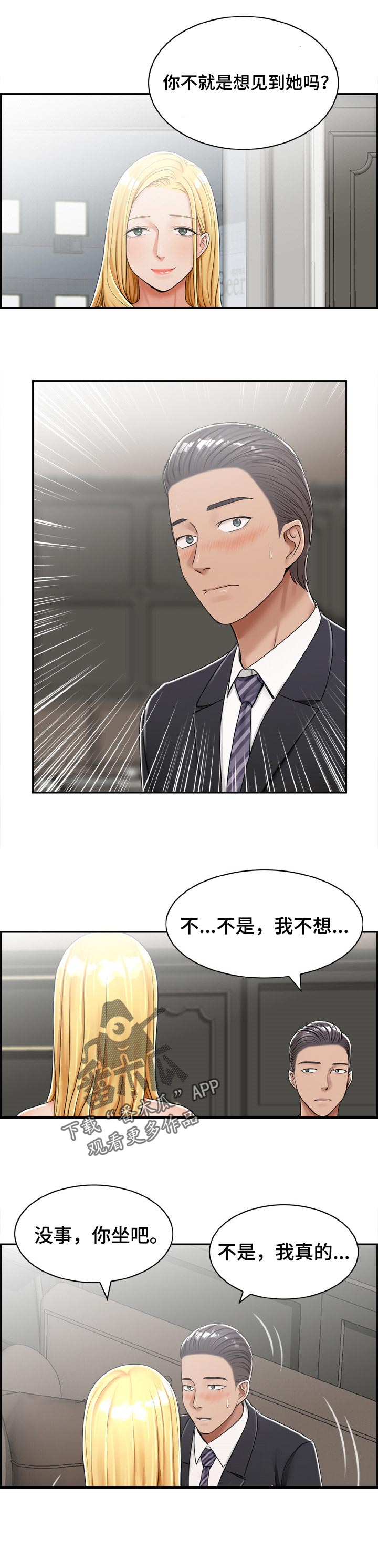 《设计离婚》漫画最新章节第38章：自愿的免费下拉式在线观看章节第【5】张图片