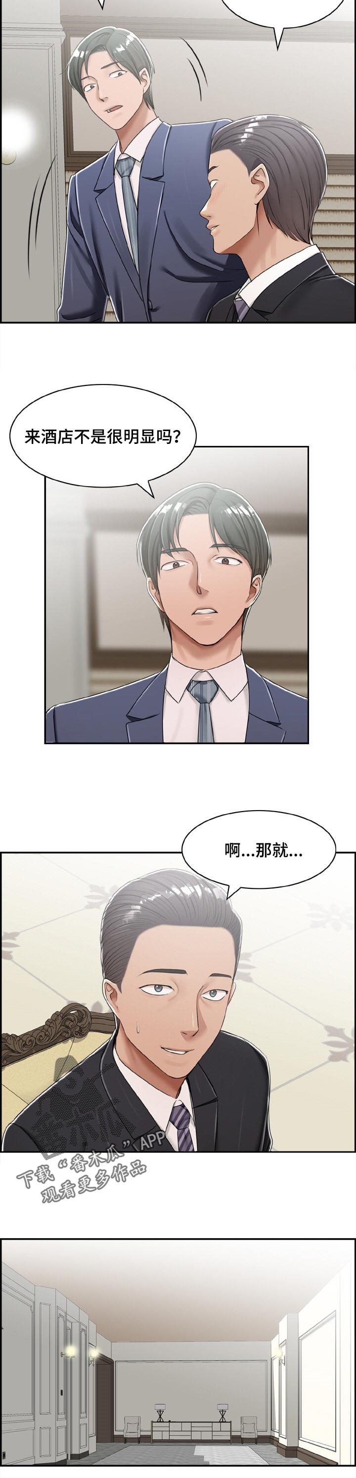 《设计离婚》漫画最新章节第38章：自愿的免费下拉式在线观看章节第【7】张图片