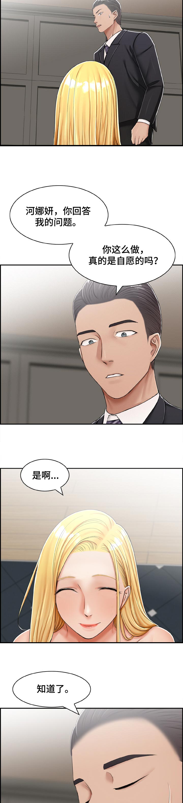 《设计离婚》漫画最新章节第38章：自愿的免费下拉式在线观看章节第【2】张图片