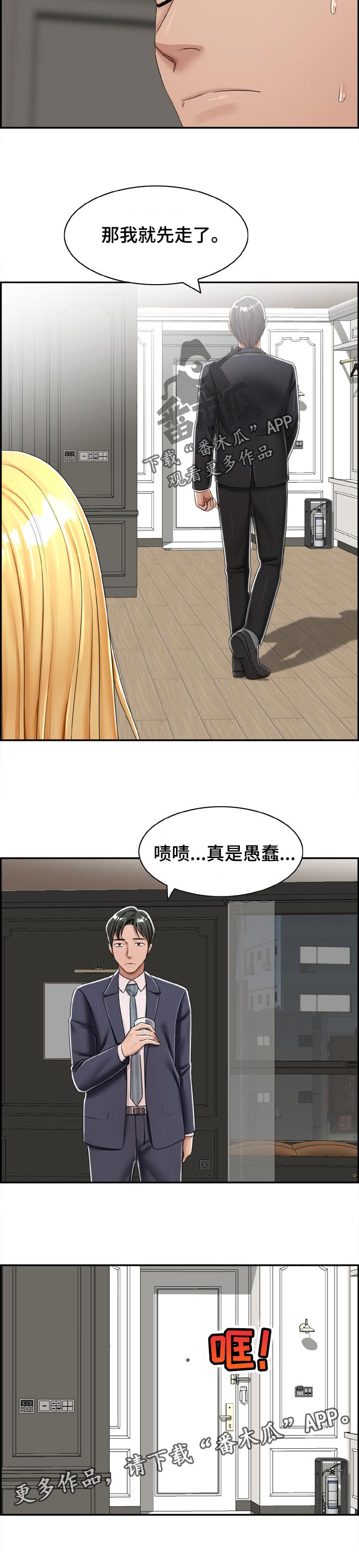 《设计离婚》漫画最新章节第38章：自愿的免费下拉式在线观看章节第【1】张图片