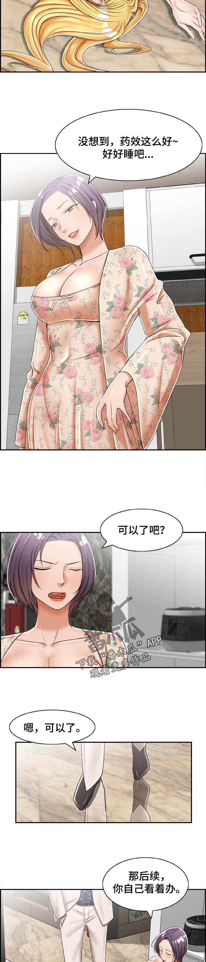 《设计离婚》漫画最新章节第39章：处理干净免费下拉式在线观看章节第【4】张图片