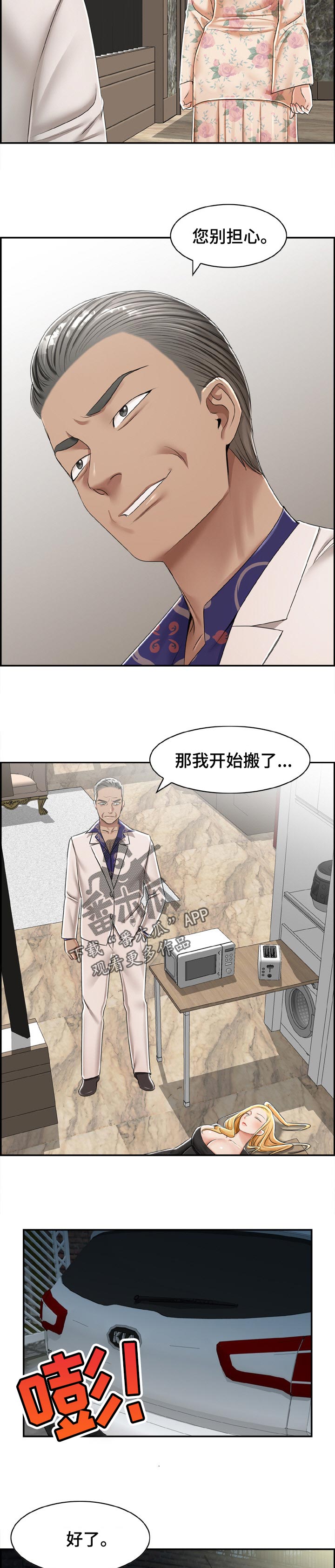 《设计离婚》漫画最新章节第39章：处理干净免费下拉式在线观看章节第【2】张图片