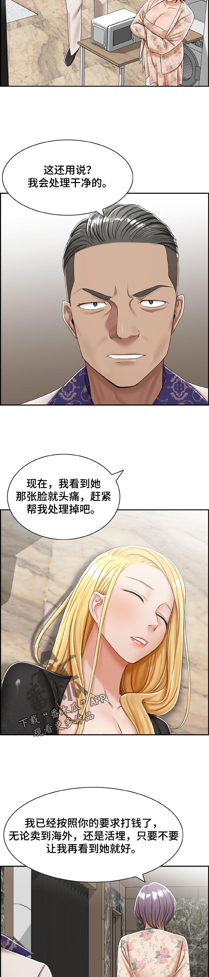 《设计离婚》漫画最新章节第39章：处理干净免费下拉式在线观看章节第【3】张图片