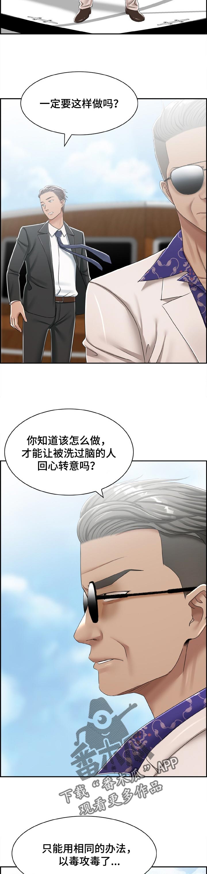 《设计离婚》漫画最新章节第40章：无人岛免费下拉式在线观看章节第【5】张图片