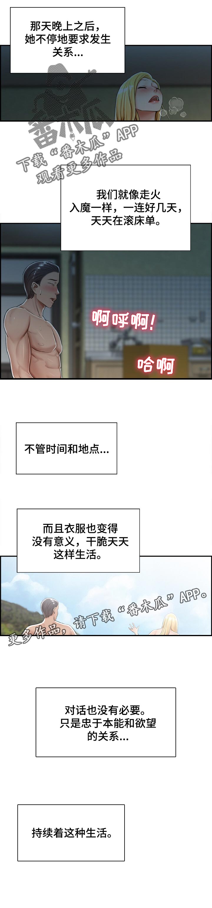 《设计离婚》漫画最新章节第41章：本能和欲望免费下拉式在线观看章节第【1】张图片