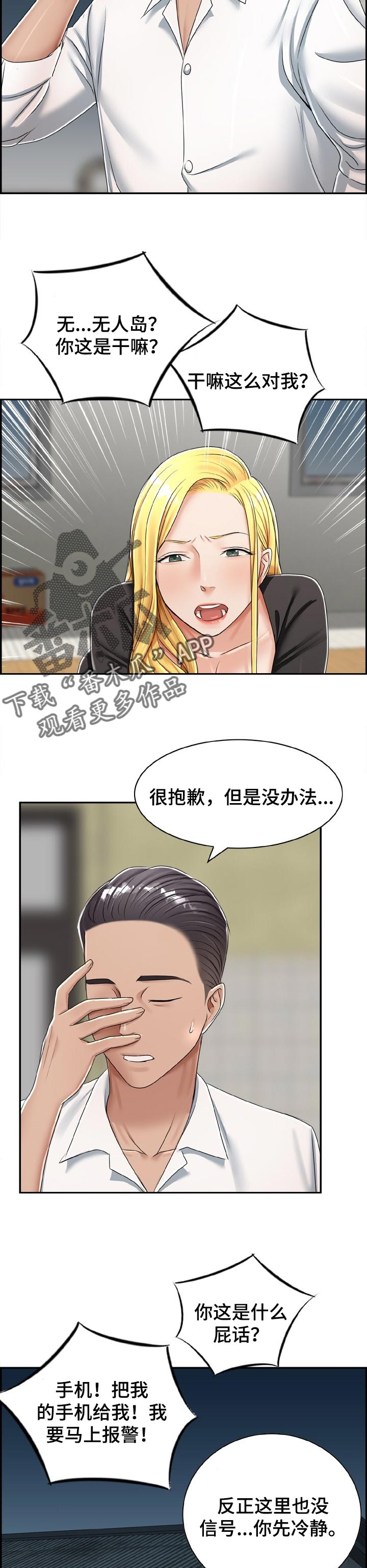 《设计离婚》漫画最新章节第41章：本能和欲望免费下拉式在线观看章节第【6】张图片