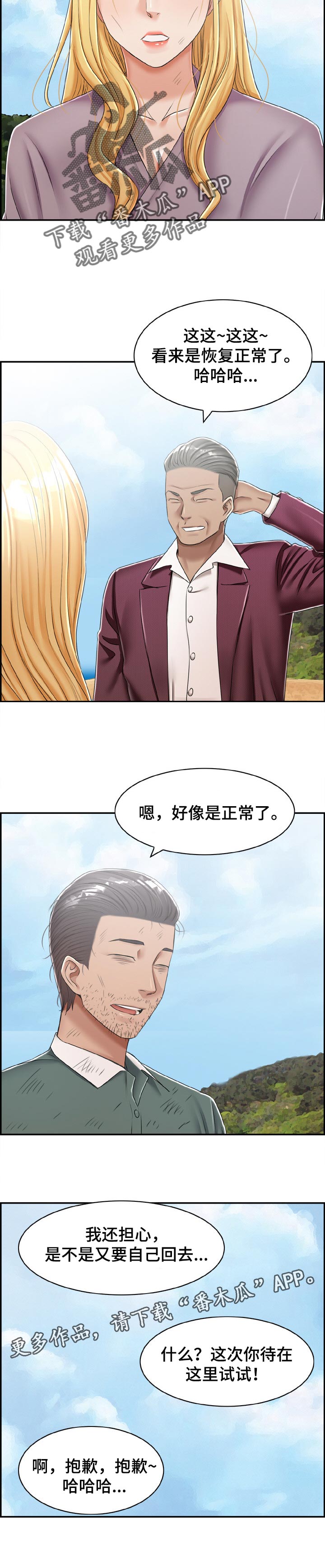 《设计离婚》漫画最新章节第42章：清醒免费下拉式在线观看章节第【1】张图片