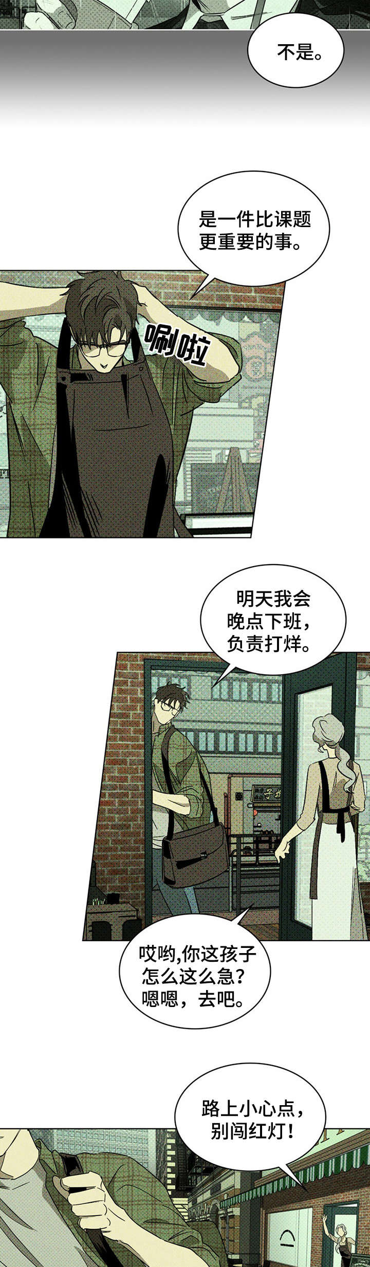 《绿色纹理》漫画最新章节第1章：美术馆免费下拉式在线观看章节第【3】张图片