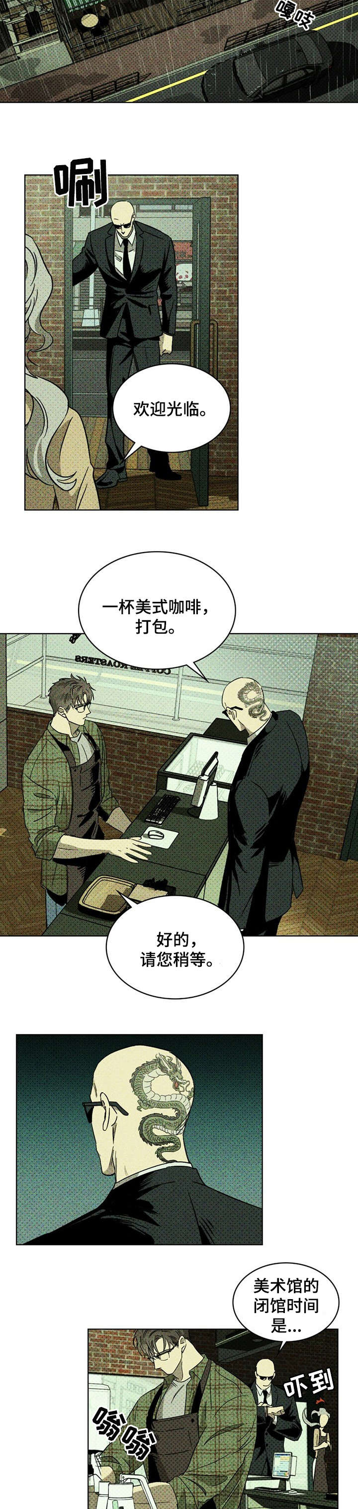 《绿色纹理》漫画最新章节第1章：美术馆免费下拉式在线观看章节第【9】张图片