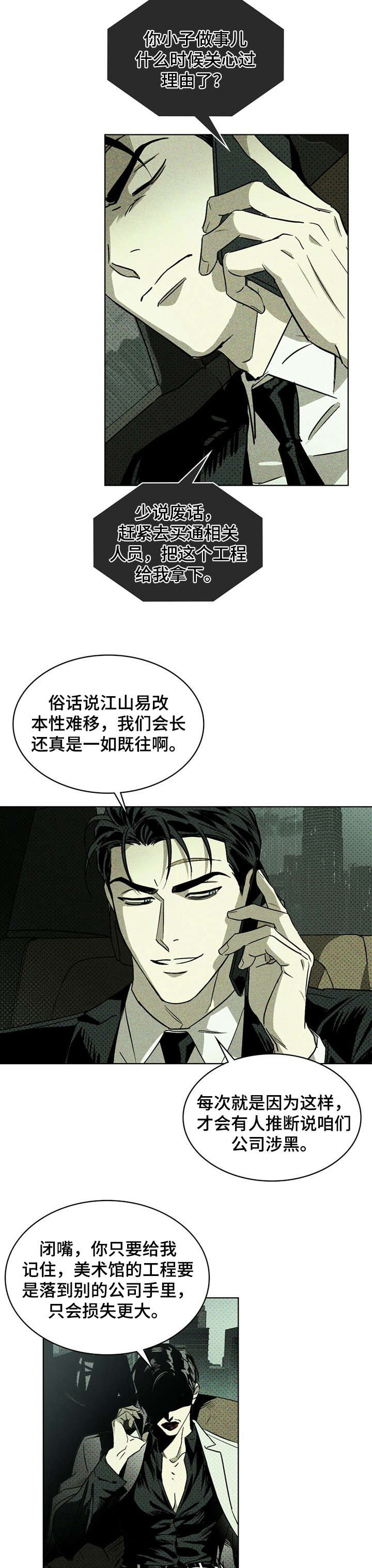 《绿色纹理》漫画最新章节第1章：美术馆免费下拉式在线观看章节第【11】张图片