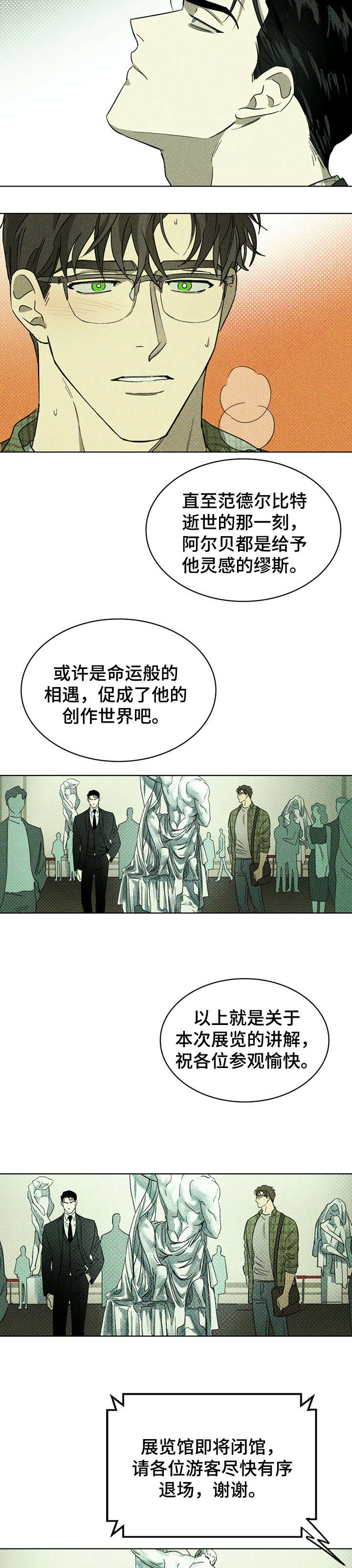 《绿色纹理》漫画最新章节第2章：雕塑免费下拉式在线观看章节第【11】张图片