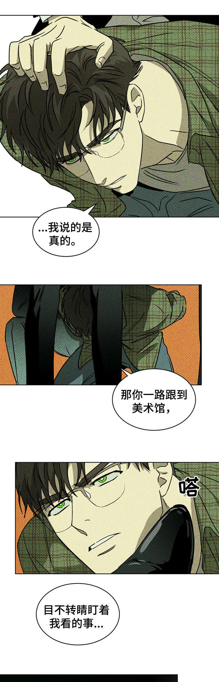 《绿色纹理》漫画最新章节第2章：雕塑免费下拉式在线观看章节第【3】张图片