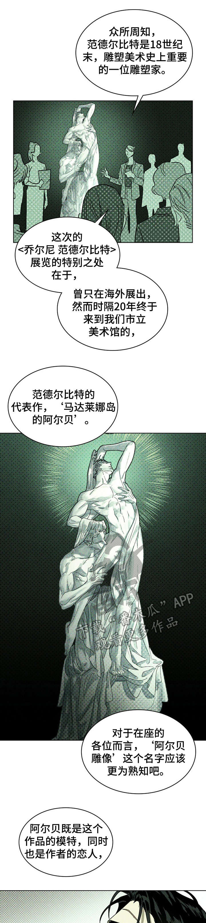 绿色纹理-第2章：雕塑全彩韩漫标签