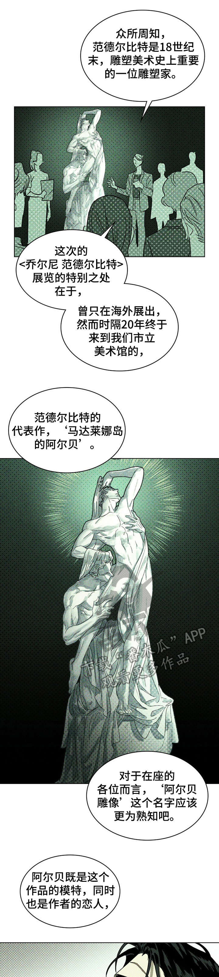 《绿色纹理》漫画最新章节第2章：雕塑免费下拉式在线观看章节第【12】张图片