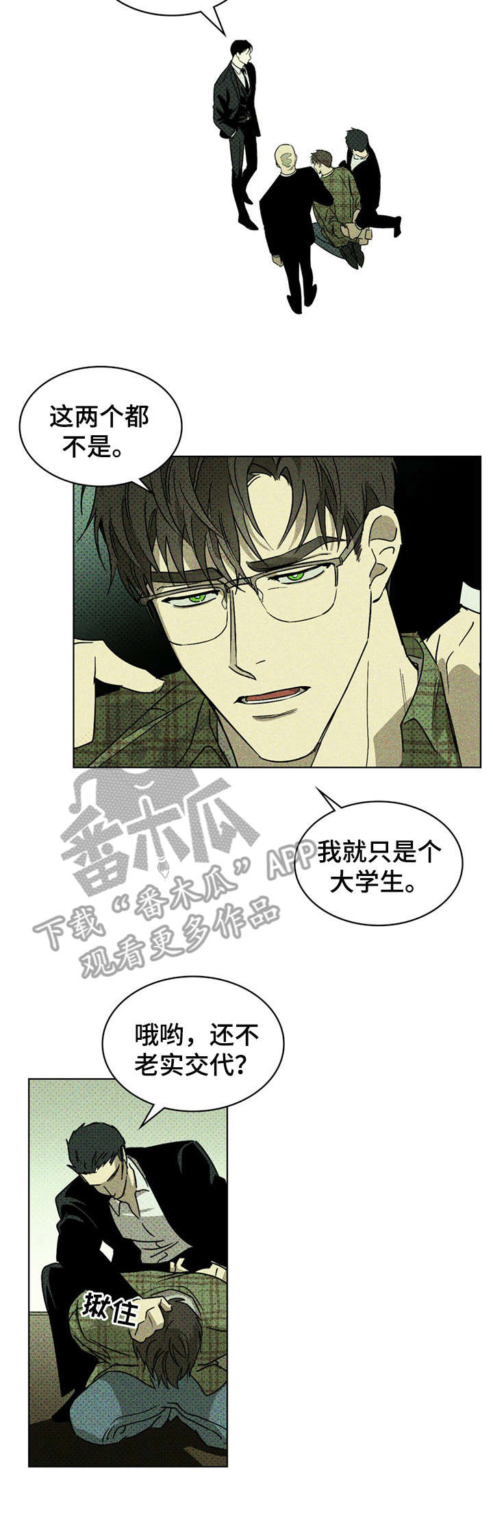 《绿色纹理》漫画最新章节第2章：雕塑免费下拉式在线观看章节第【4】张图片