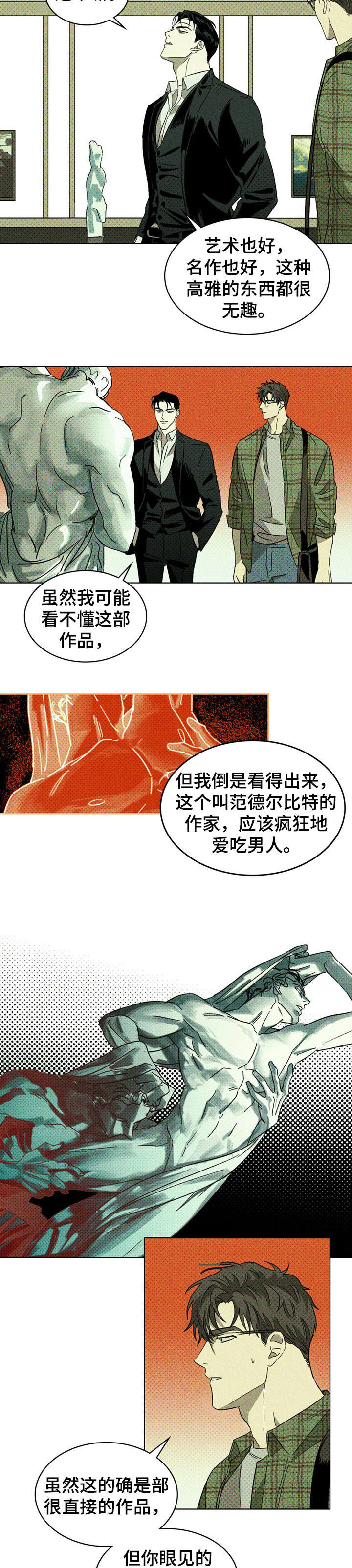 《绿色纹理》漫画最新章节第2章：雕塑免费下拉式在线观看章节第【9】张图片