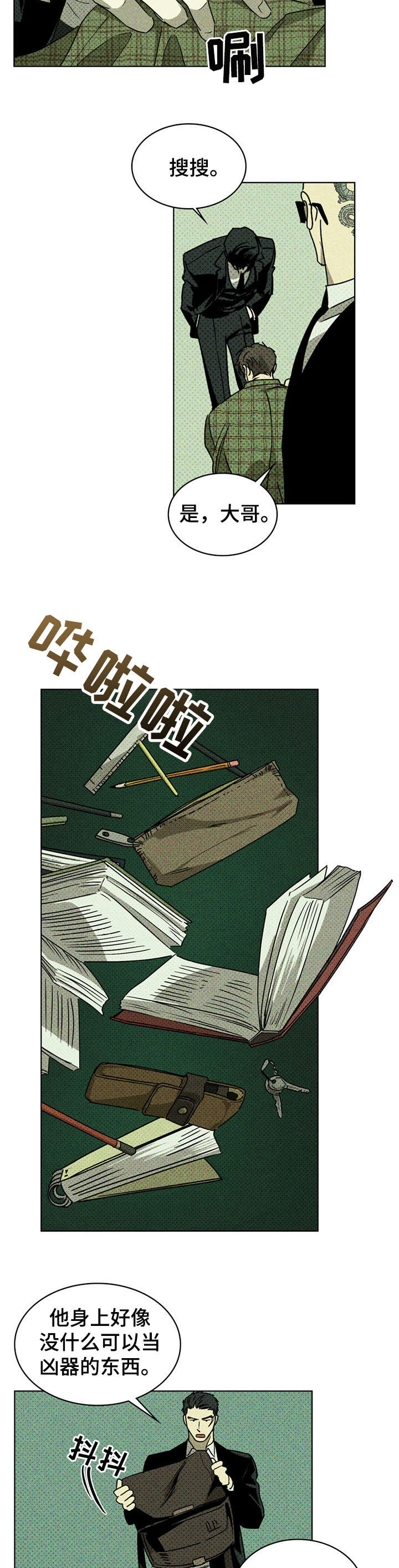 《绿色纹理》漫画最新章节第3章：兼职生免费下拉式在线观看章节第【9】张图片