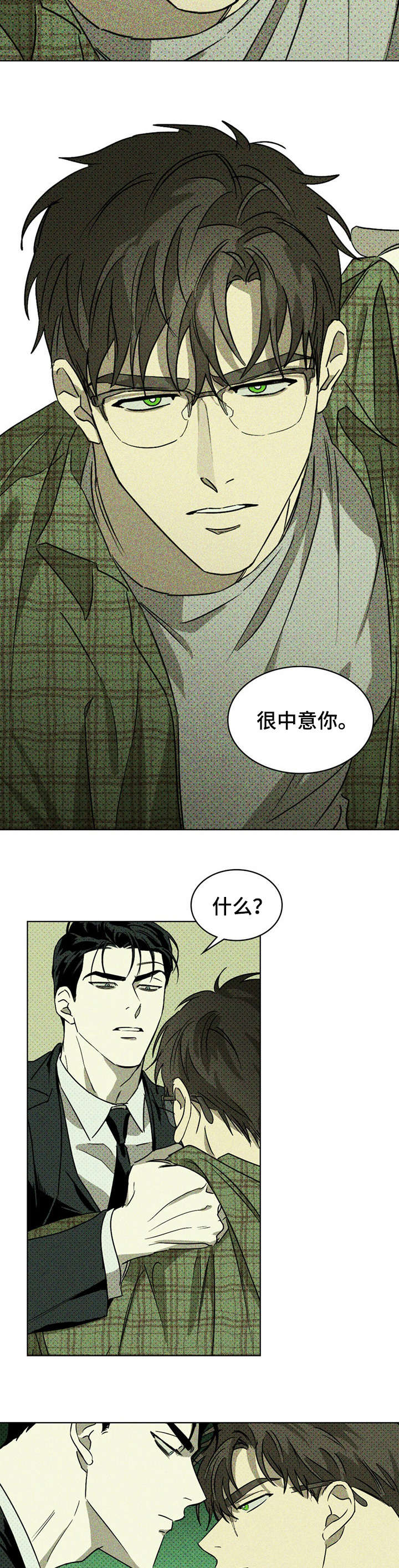 《绿色纹理》漫画最新章节第3章：兼职生免费下拉式在线观看章节第【11】张图片