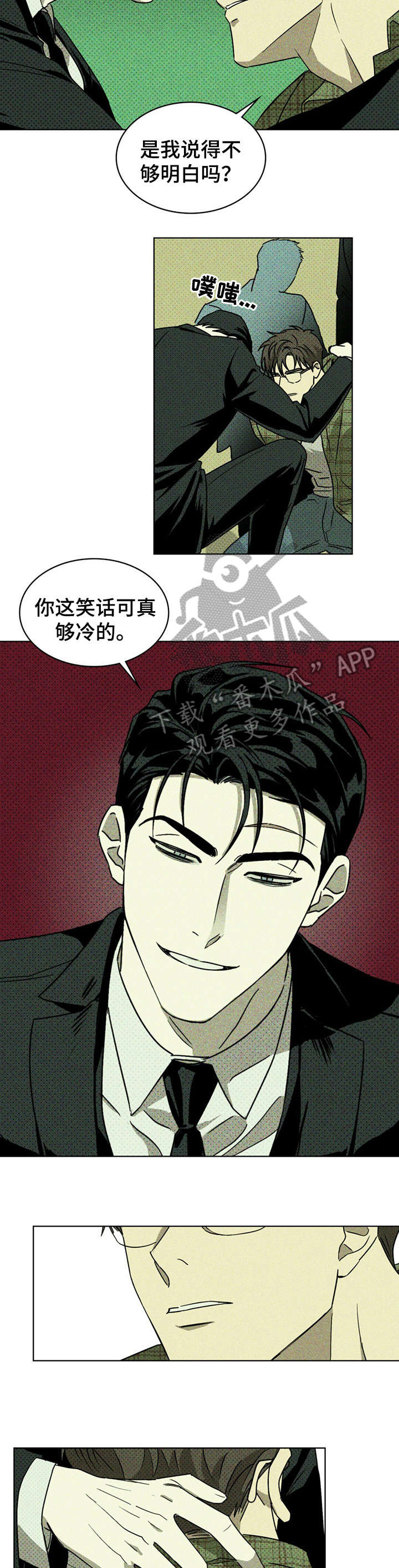 《绿色纹理》漫画最新章节第3章：兼职生免费下拉式在线观看章节第【10】张图片