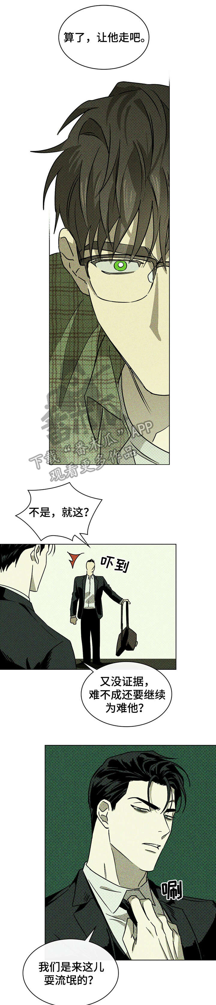 《绿色纹理》漫画最新章节第3章：兼职生免费下拉式在线观看章节第【6】张图片