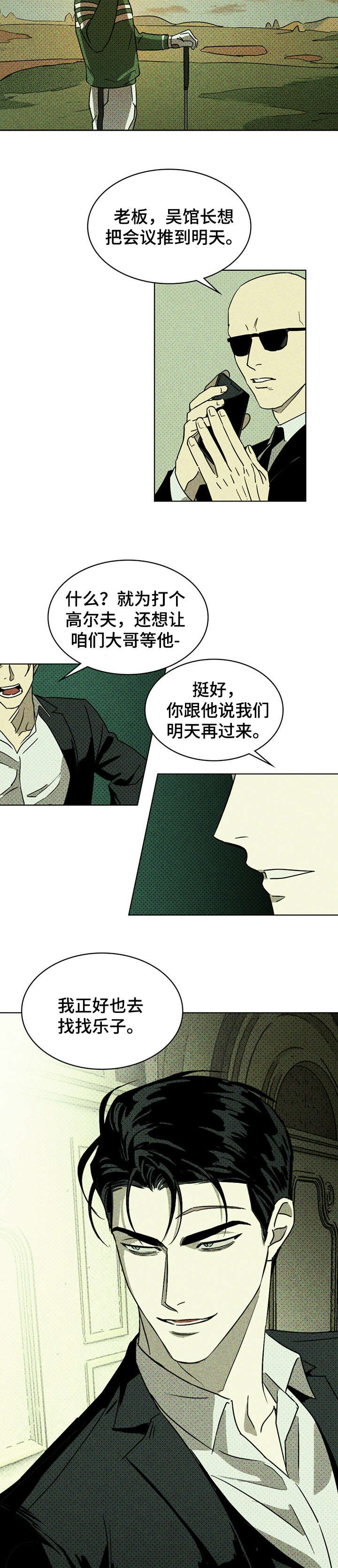 《绿色纹理》漫画最新章节第3章：兼职生免费下拉式在线观看章节第【3】张图片