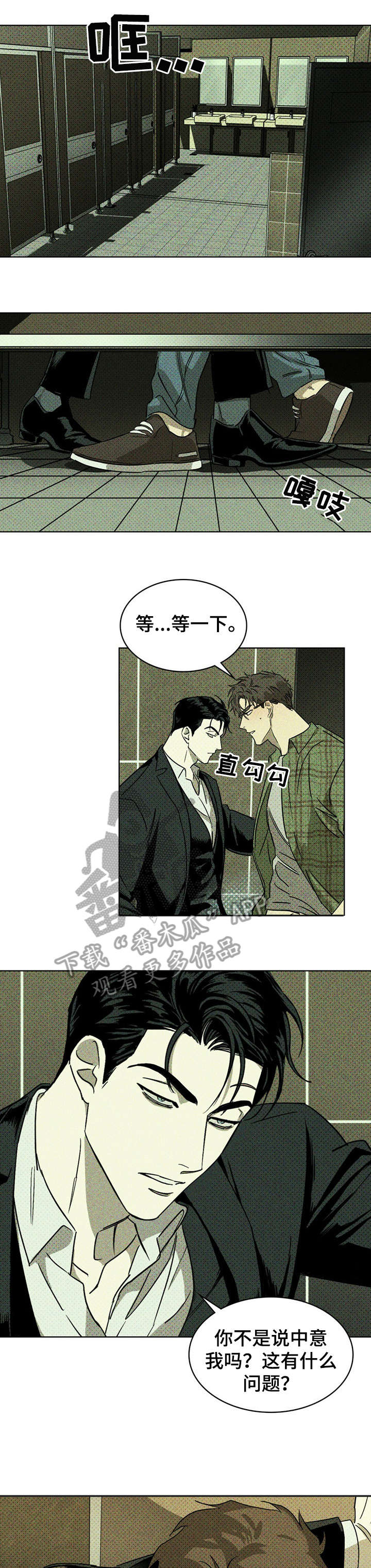 《绿色纹理》漫画最新章节第4章：动起来免费下拉式在线观看章节第【8】张图片