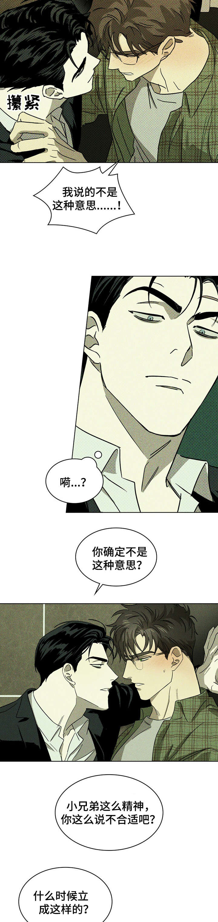 《绿色纹理》漫画最新章节第4章：动起来免费下拉式在线观看章节第【7】张图片