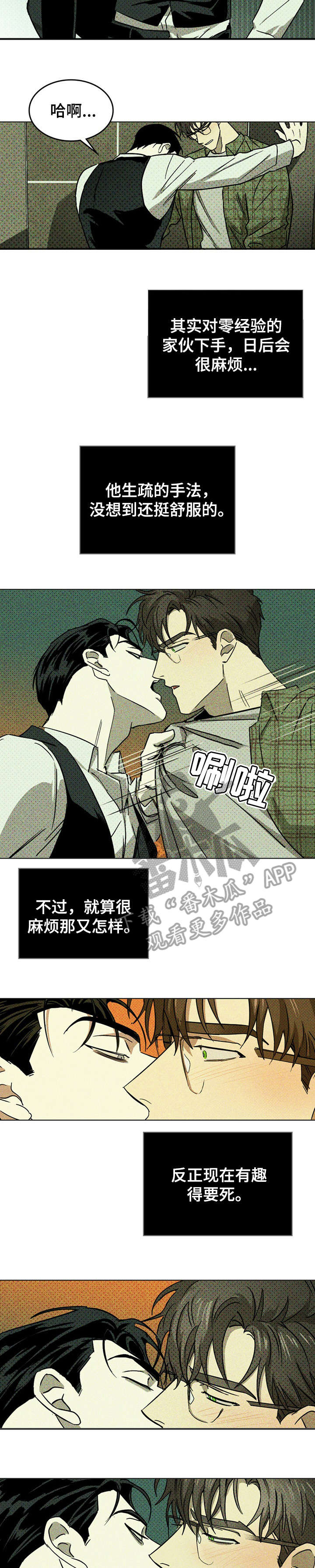 《绿色纹理》漫画最新章节第4章：动起来免费下拉式在线观看章节第【2】张图片