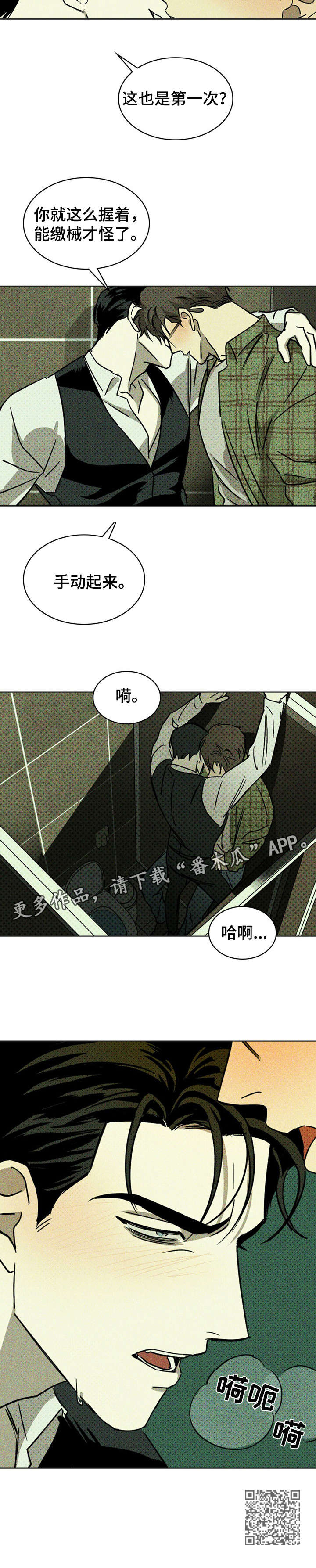 《绿色纹理》漫画最新章节第4章：动起来免费下拉式在线观看章节第【1】张图片